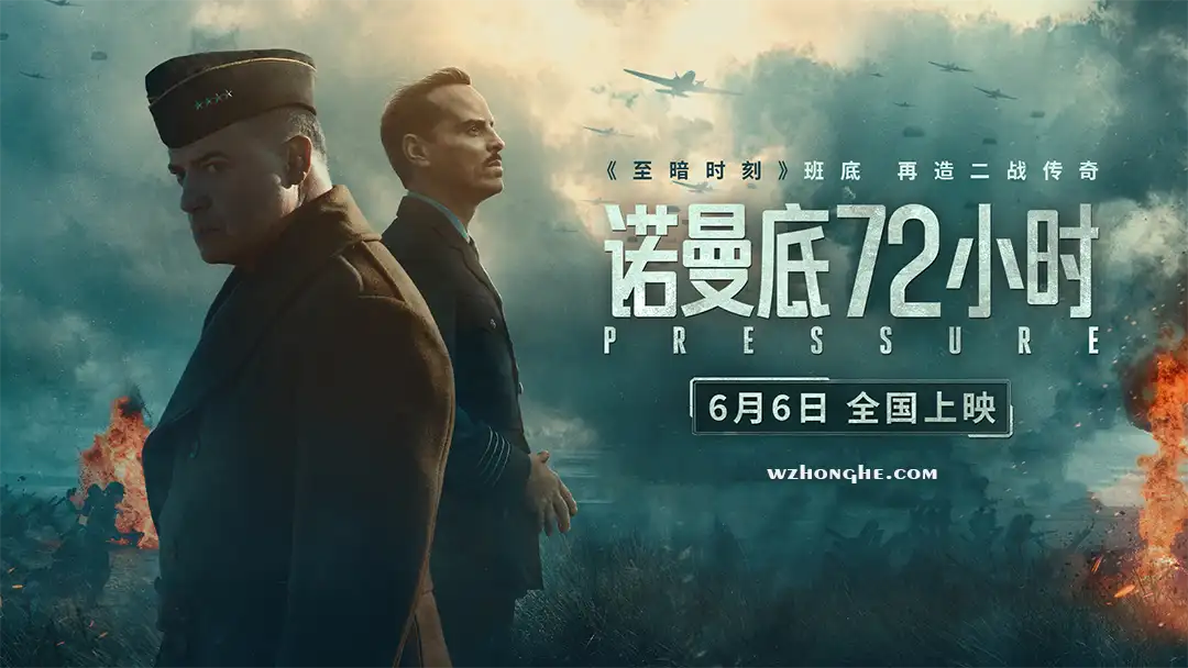 诺曼底72小时 - 无中和wzhonghe.com-2 诺曼底72小时 - 无中和wzhonghe.com-2
